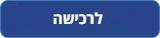 לחץ כאן לרכישת צ'ימיגאז 175 ל' מונח מעל תא המטען