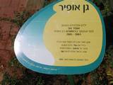 שלט הגן המקורי