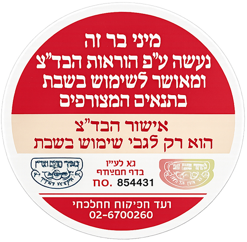 אישור כשרות