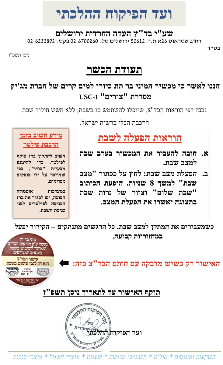 תעודת כשרות