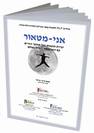 אני-מטאור
