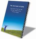 מחברת המצוינות שלי - חבילה