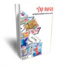 Book - Touch of a Card in Hebrew