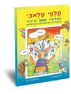 Pelebi cards in Hebrew