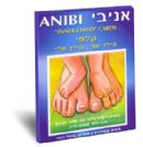 Anibi Inner Child Hebrew-English