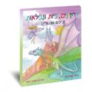 Dragons fairies and wonders - Hebrew