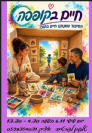 סדנת הקופסאות-6/11/26