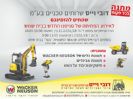 חברת דובי וייס חוגגת פתיחת סניף חדש.