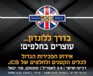 אנשים רגועים עם חלקי JCB מקוריים מבית קומסקו.