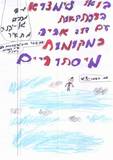 תאיר, כיתה ג´2, בי"ס מכבים, גן יבנה