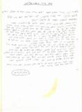 חנה חן