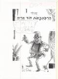 רותם