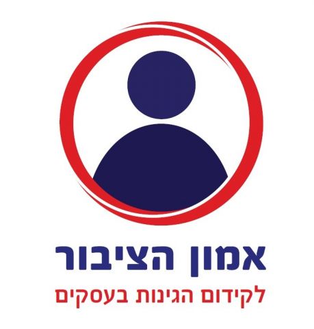 אמון הציבור