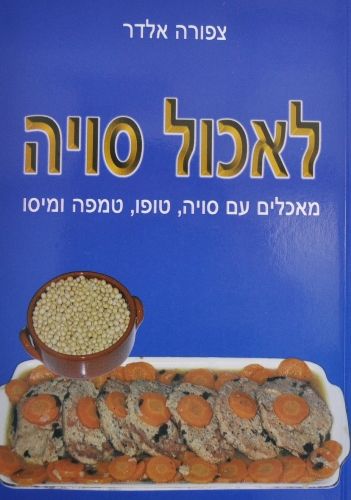 לאכול סויה
