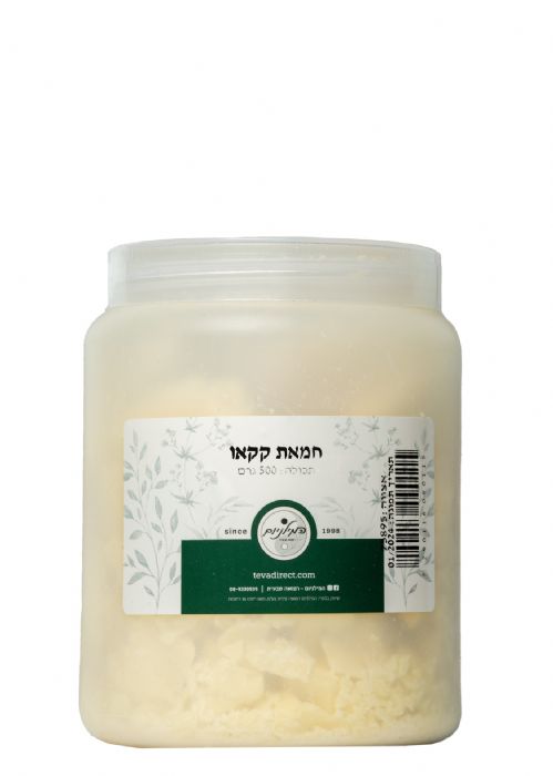 חמאת קקאו 1/2 ק"ג
