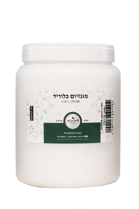 מגנזיום כלוריד 1 ק"ג