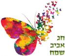 חג חירות שמח - לכם ולכל בני משפחתכם, בריאות שלמה, גאולה (אישית וכללית), בשורות טובות וחזרה לתעסוקה מלאה (!)