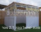 סוכת ישראל 3x3 קומפלט
