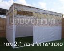 סוכת ישראל 3x4 קומפלט