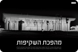היחידה הממשלתית לחופש המידע