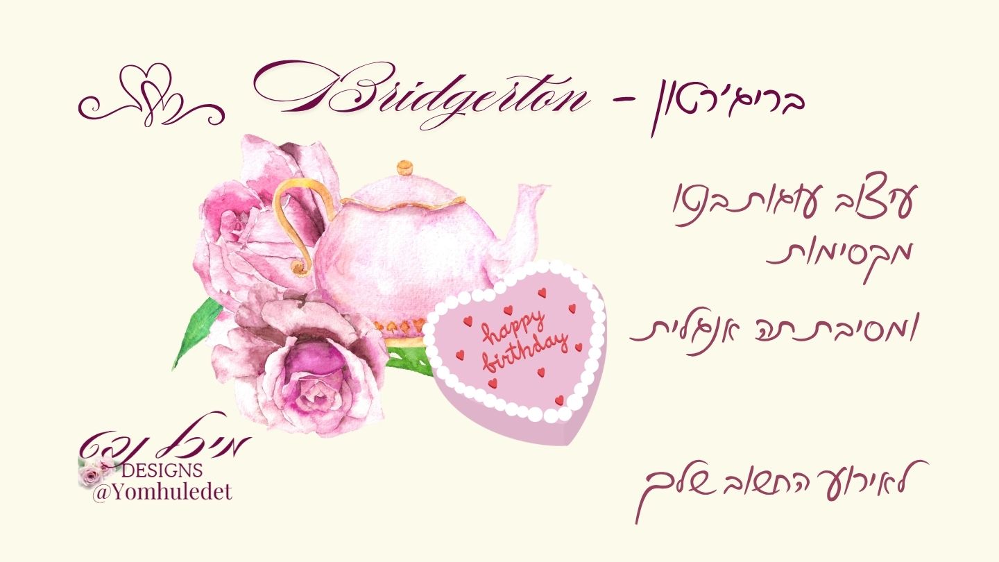 מסיבת בת מצווה עוגות