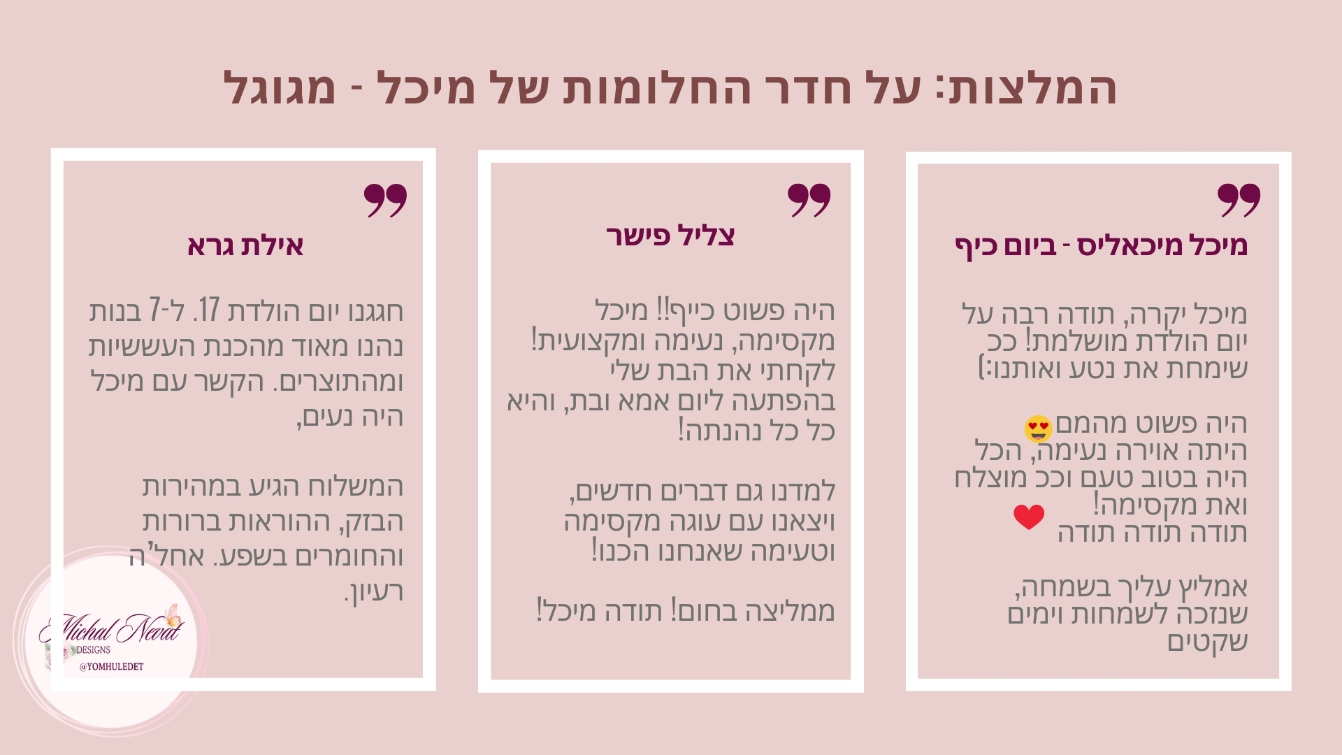 המלצות על חדר החלומות של מיכל