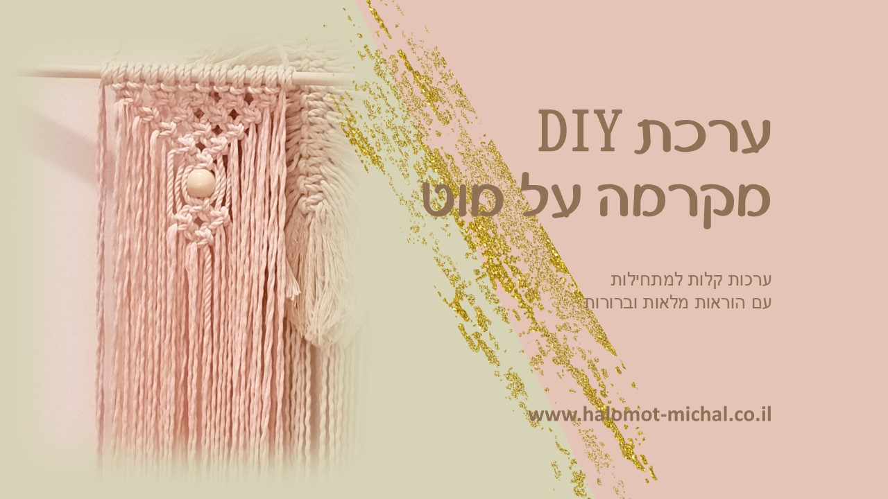 ערכת יצירה ליום הולדת