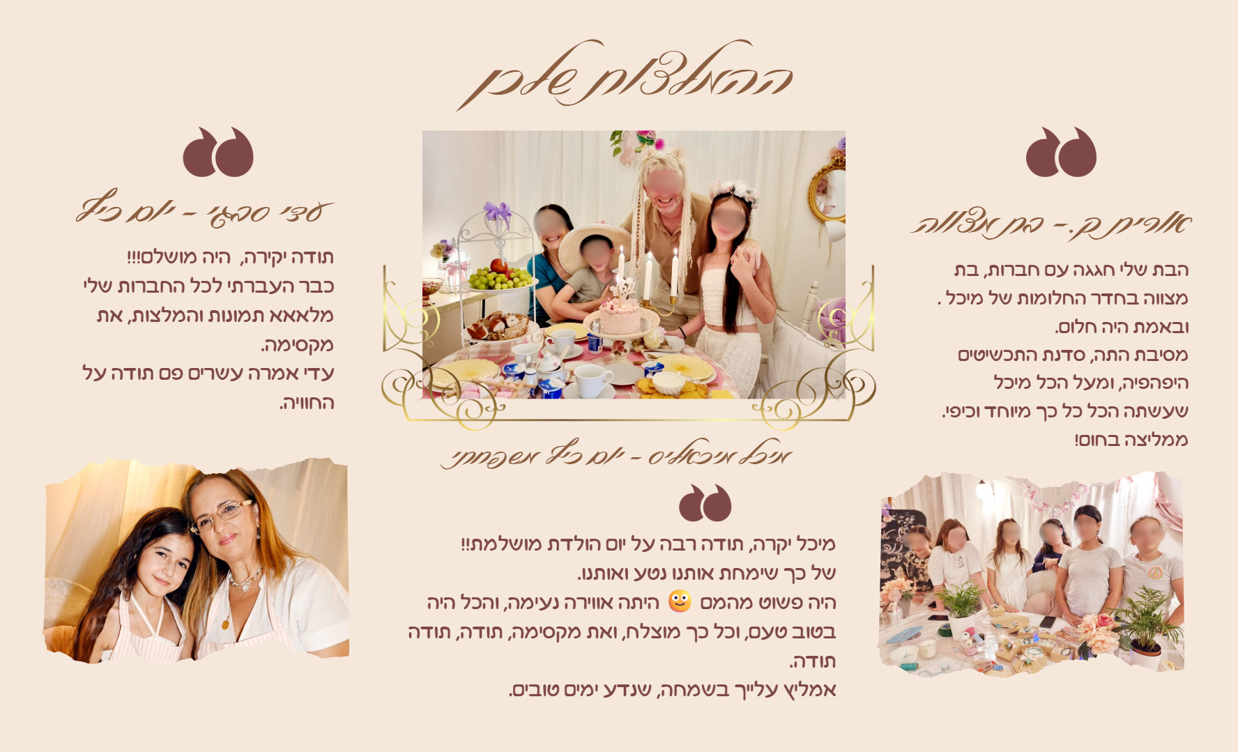 המלצות על חדר החלומות של מיכל