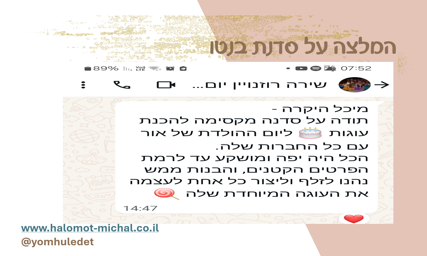מסיבת ים הולדת 16 סוויט סיקסטין
