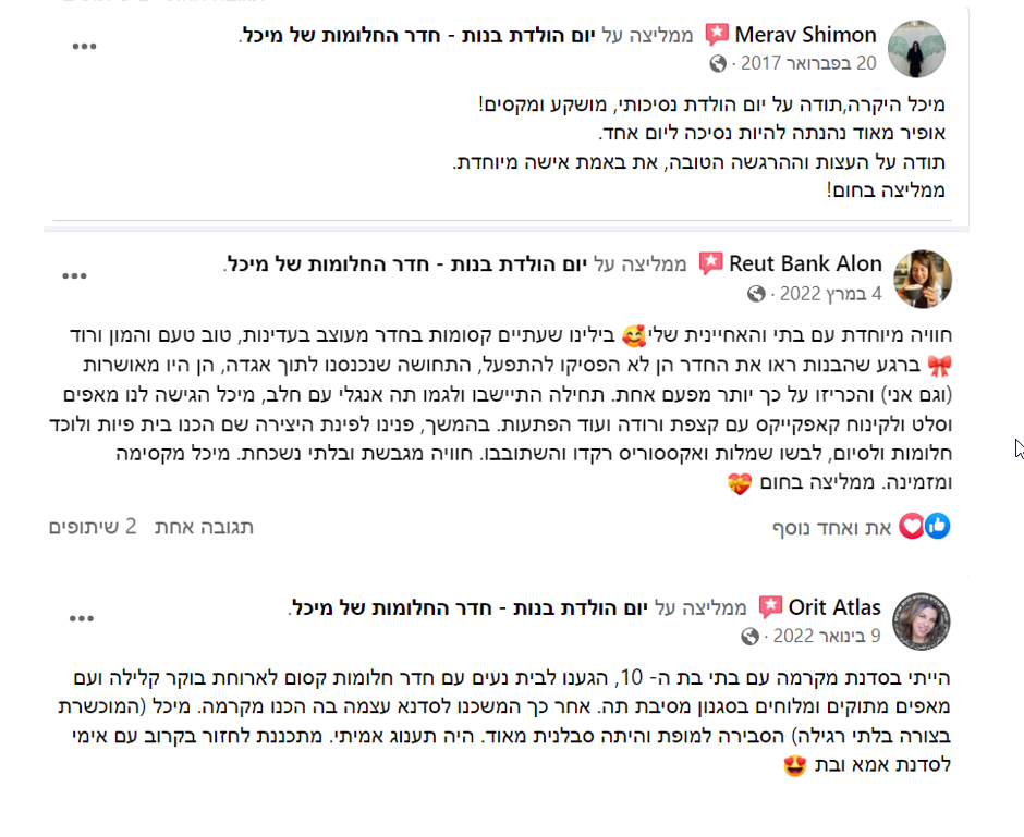 המלצות לבת מצווה