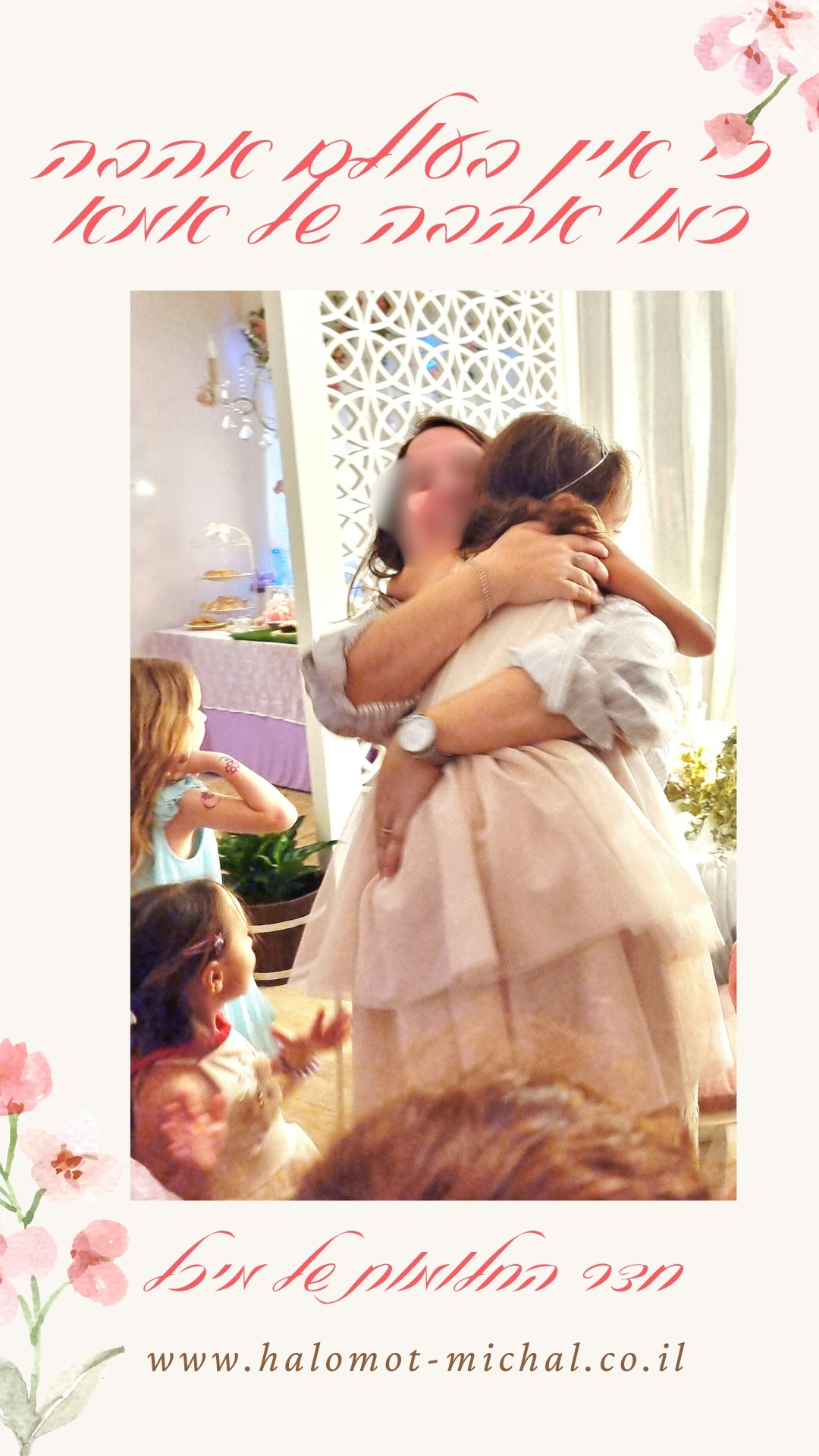 יום הולדת בנות ברעננה