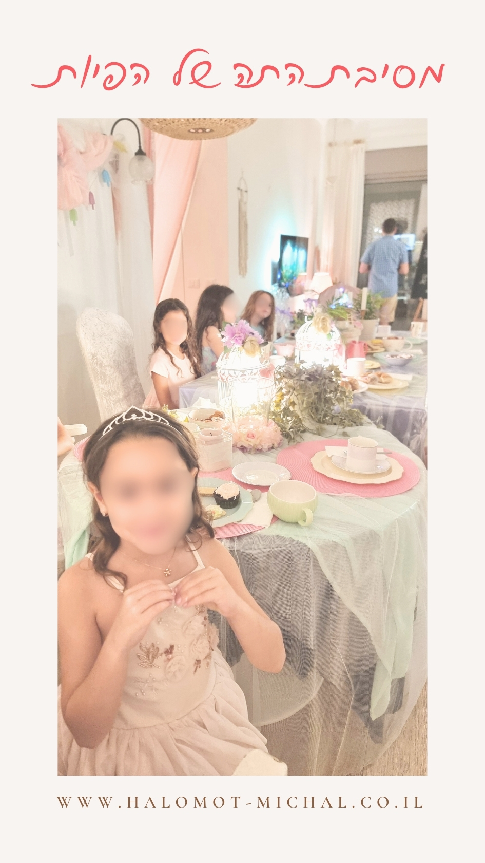 יום הולדת בנות 