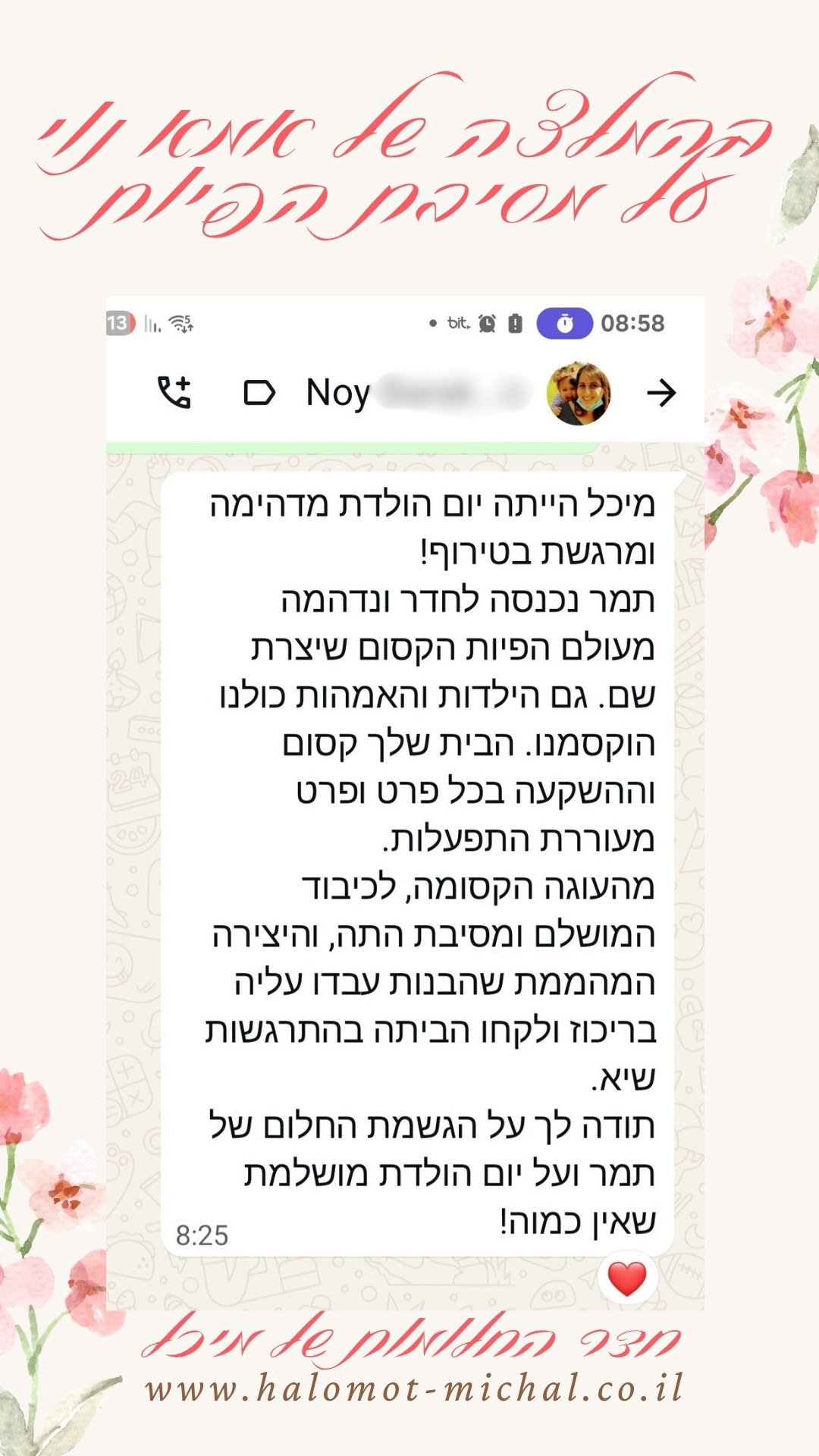 המלצה על יום הולדת פיות