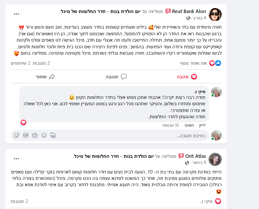 יום כיף אמא ובת המלצות