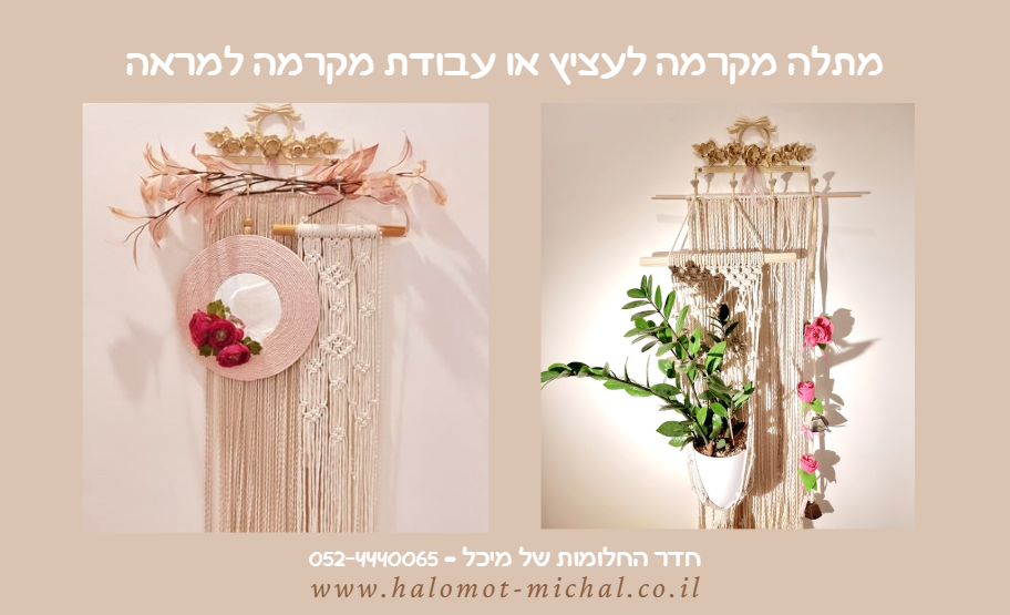 יום כיף אמא ובת