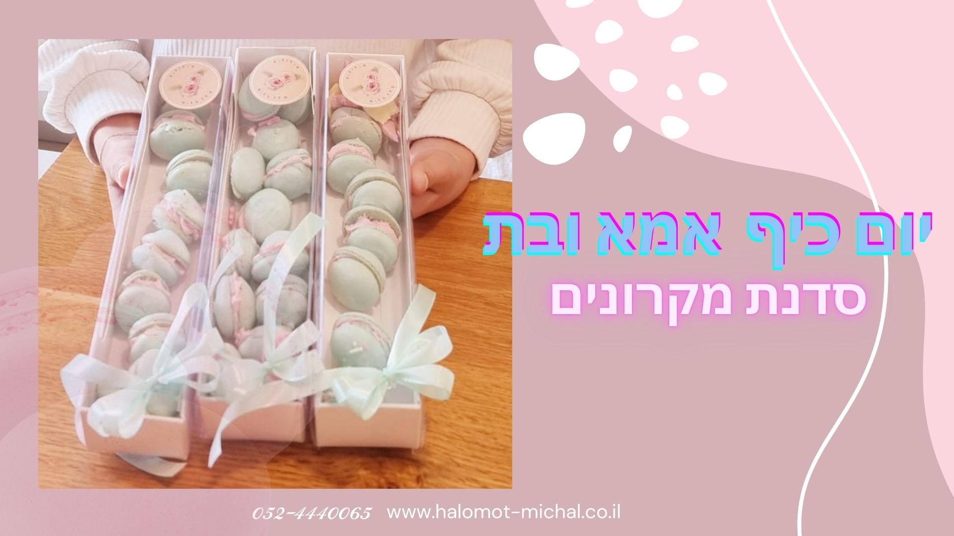 יום כיף אמא ובת