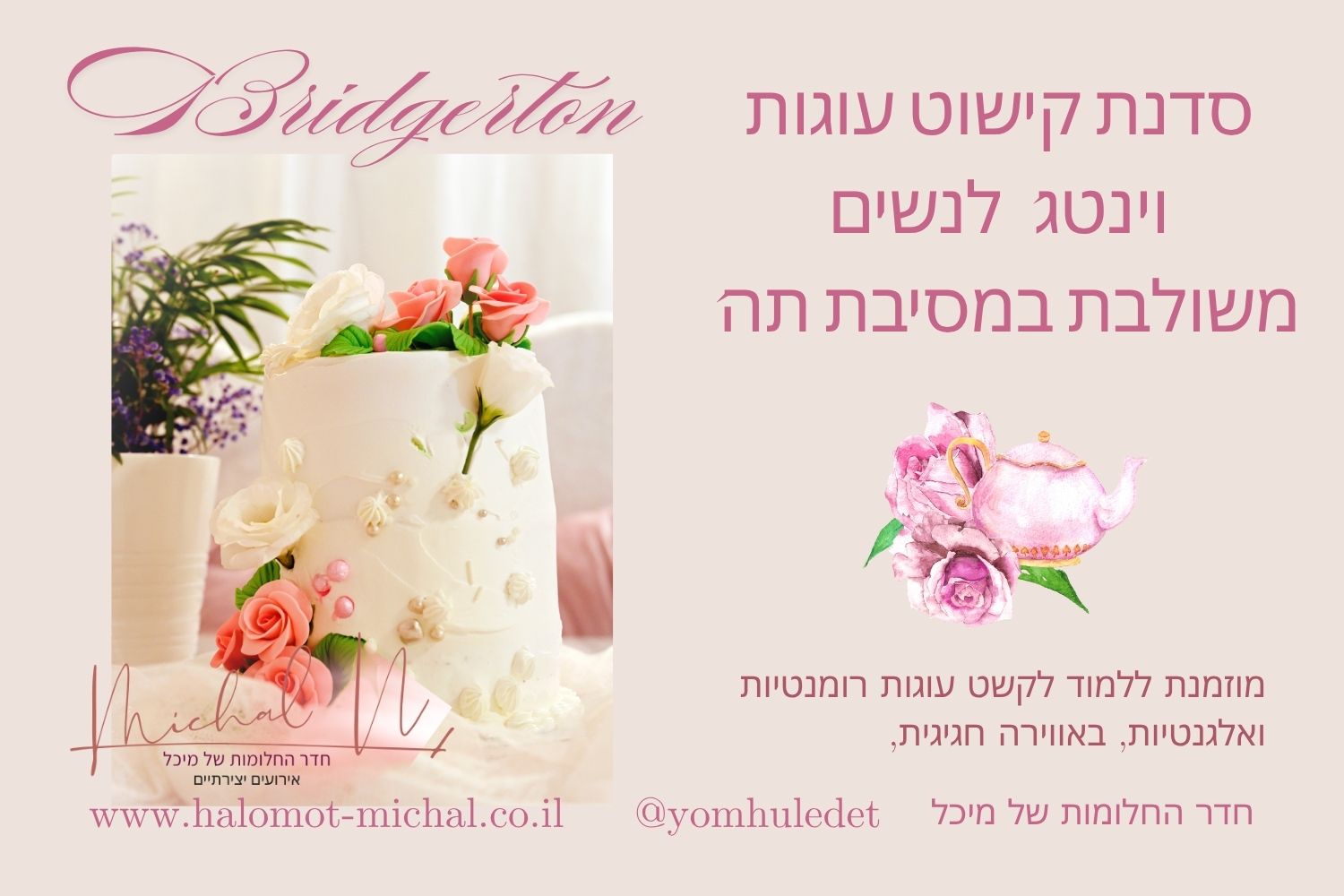 סדנת עוגות לנשים