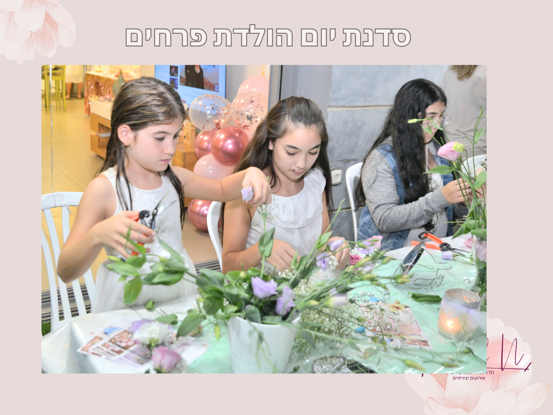 סדנאות ליום הולדת 