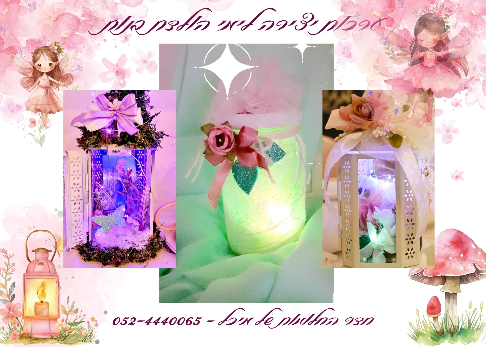 הזמנות ליום הולדת