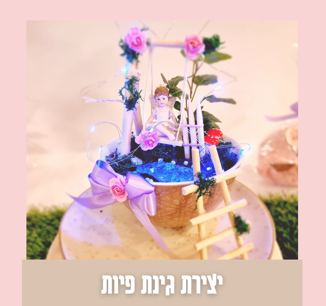 איך חוגגים יום הולדת במלחמה