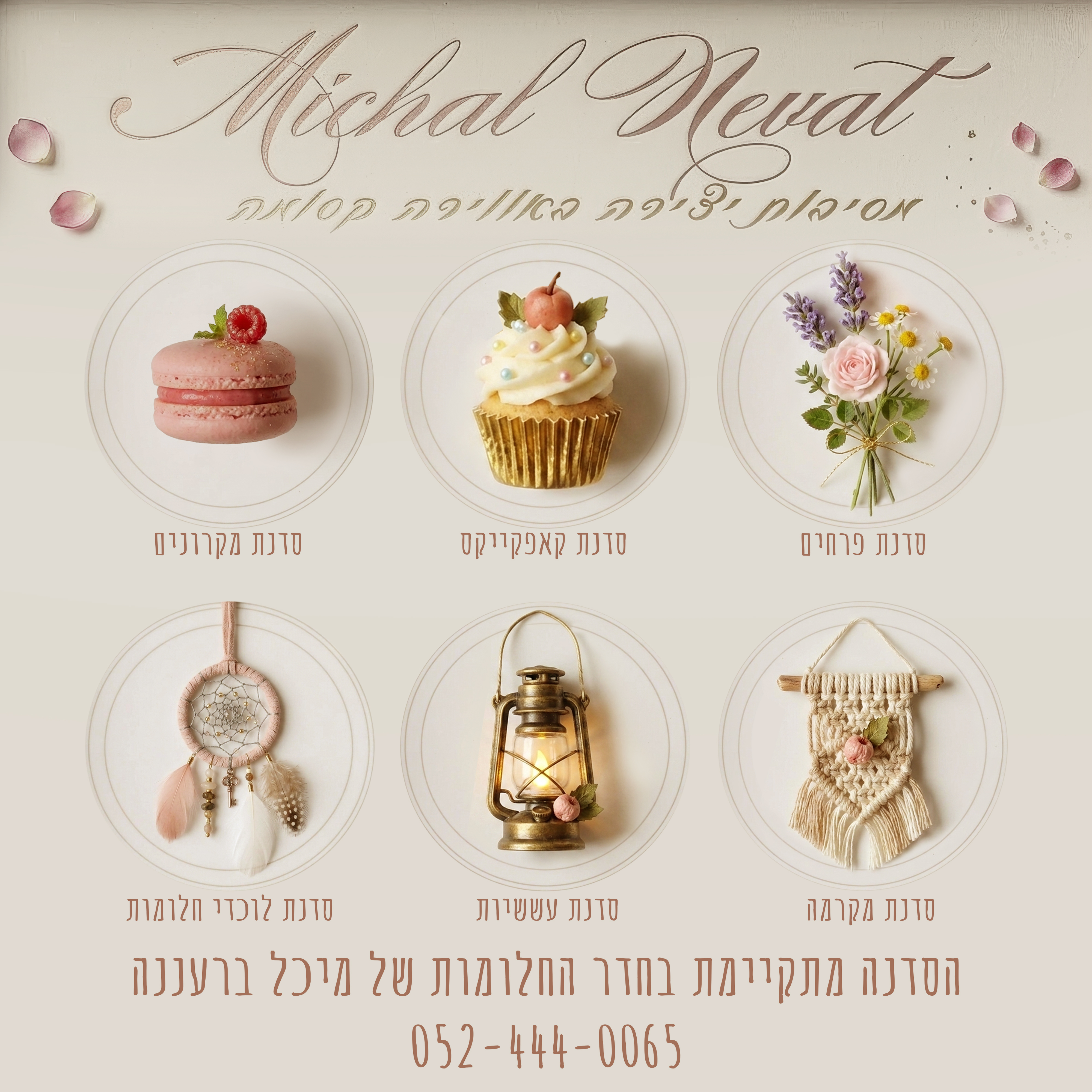 סדנאות לבת מצווה