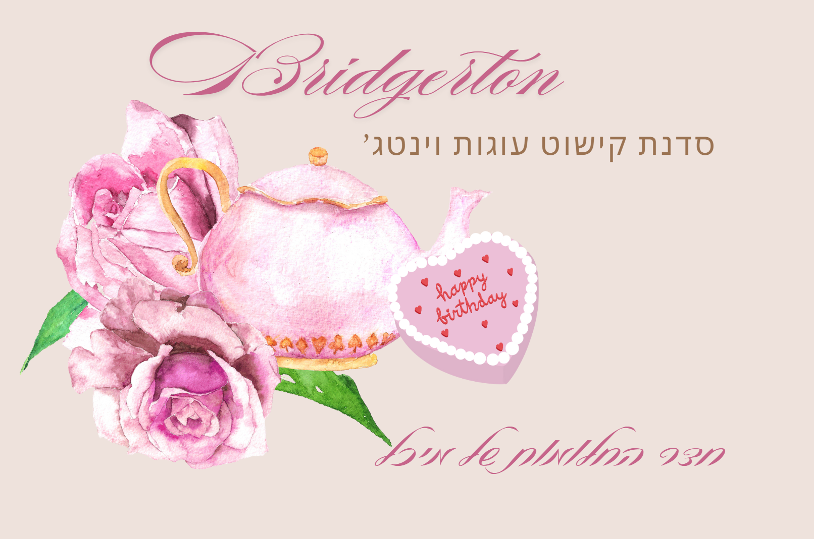 סדנת עיצוב עוגות