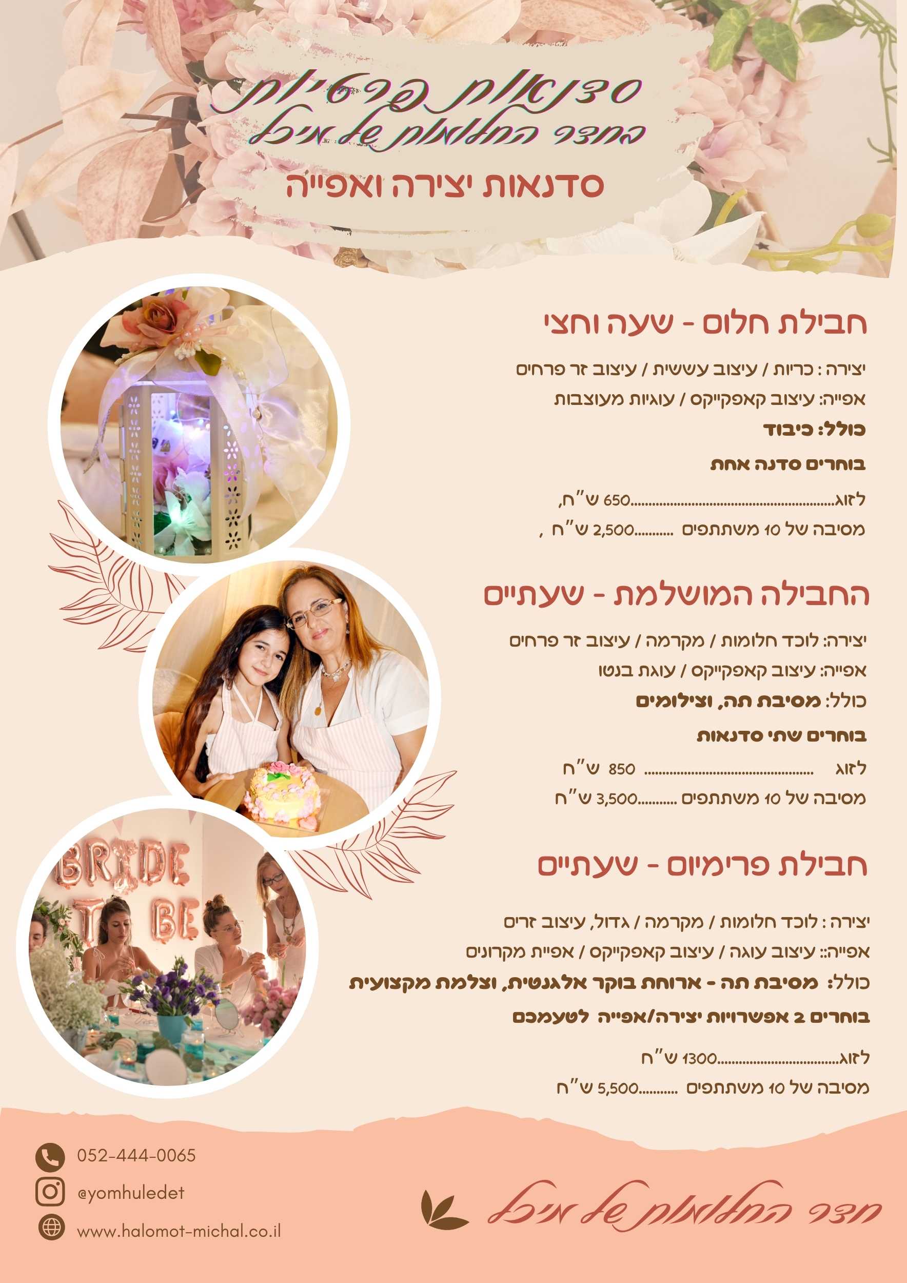 ימי כיף אמא ובת - מחירון