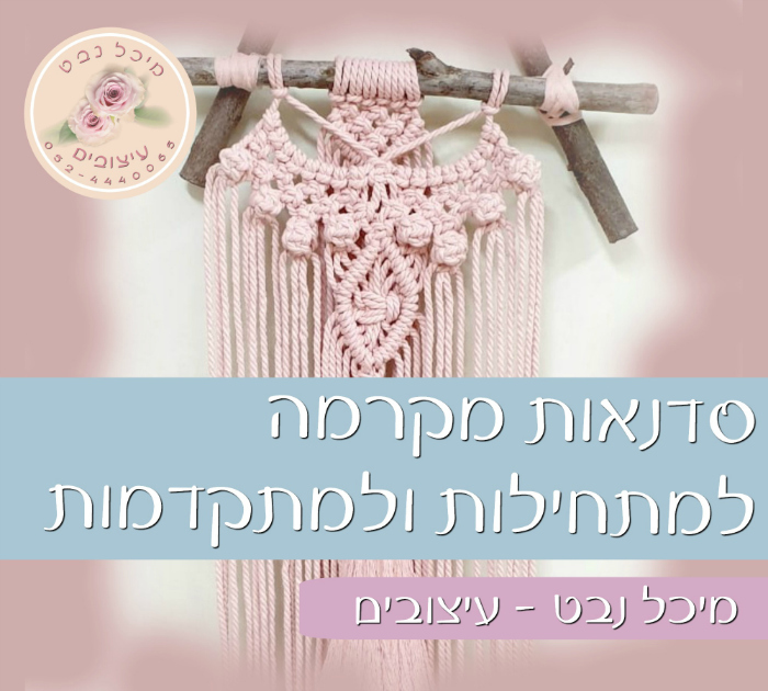 סדנאות מקרמה למתחילות, יום כיף אמא ובת