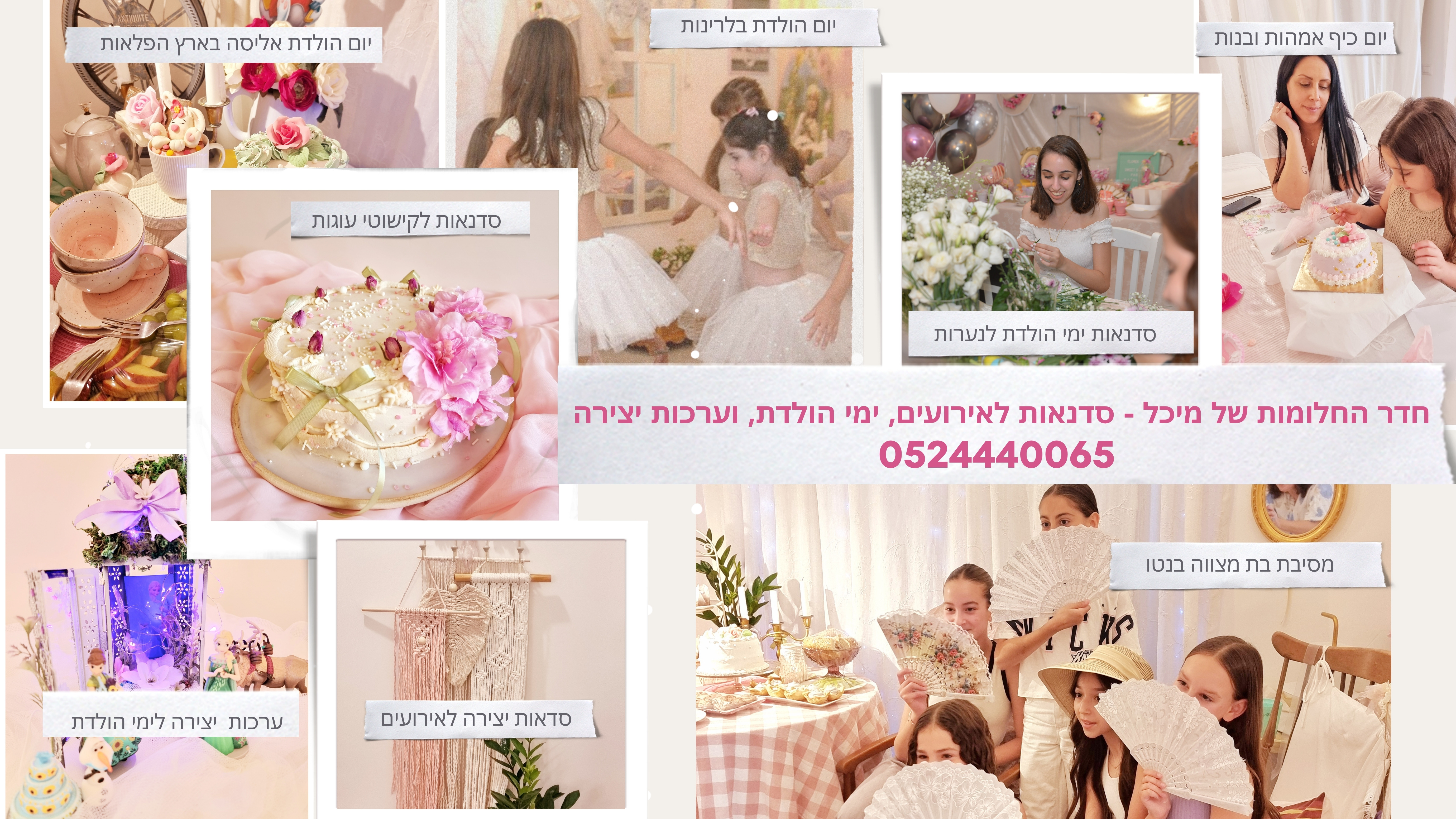 ימי הולדת ברעננה