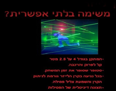 חדר לייזרים