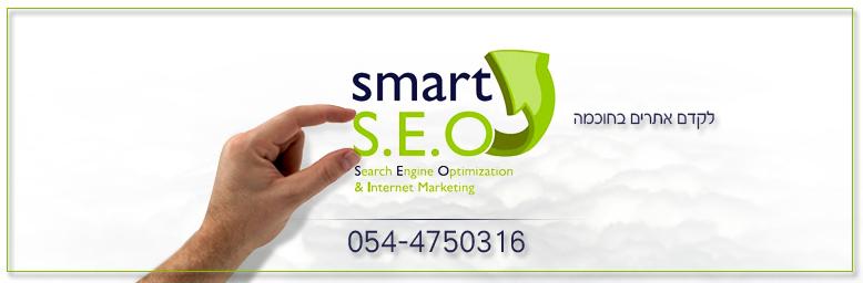 שירותי בניית אתרים ושיווק באינטרנט