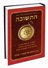 התשובה / ג'ון אסאראף ומאריי סמית