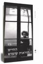החיים הוראות שימוש / ז'ורז' פרק