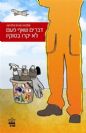 דברים שאף פעם לא יקרו בטוקיו / אלברטו טורס בלנדינה